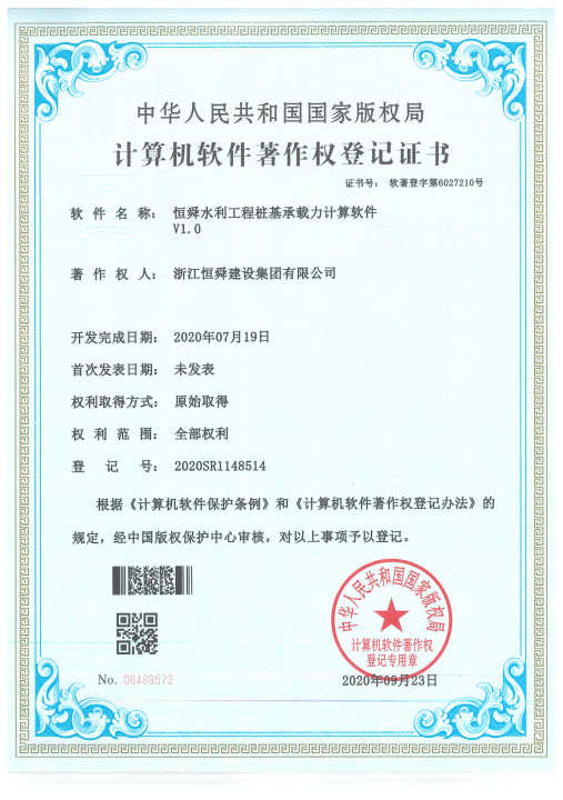浙江恒舜建設集團有限公司