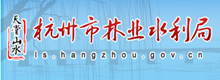 杭州市林業(yè)水利局