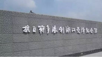 我廳組織黨員干部參觀(guān)抗日戰爭勝利浙江受降紀念館